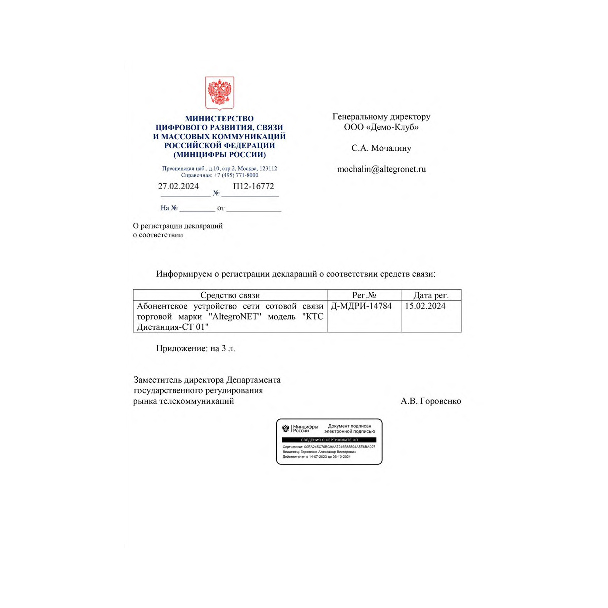 Комплекс «Дистанция – СТ01» v4