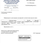 Комплекс «Дистанция – СТ01» v4