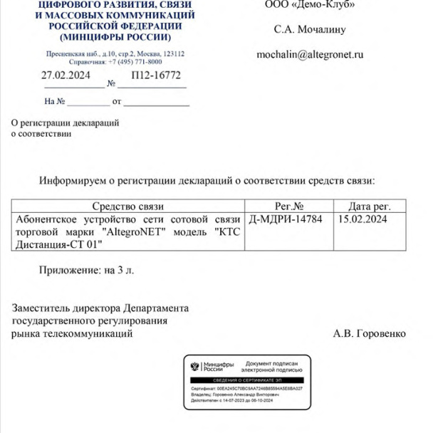 Комплекс «Дистанция – СТ01» v4